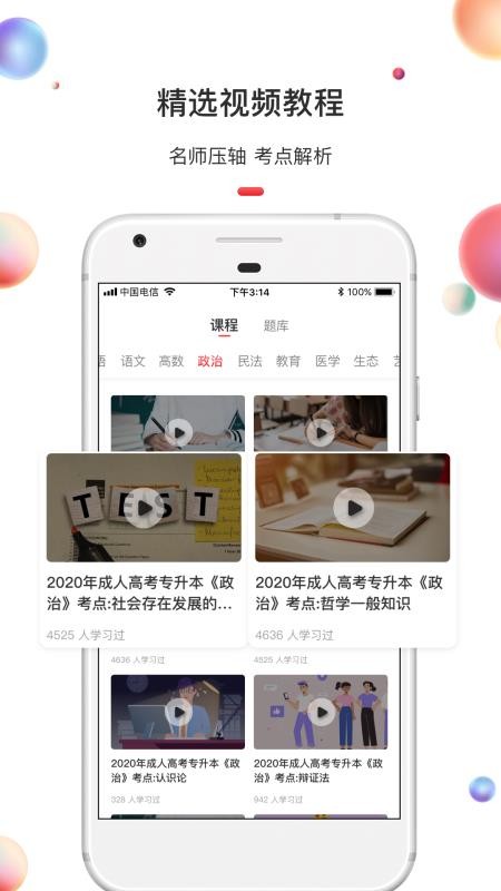 专升本v1.2.3