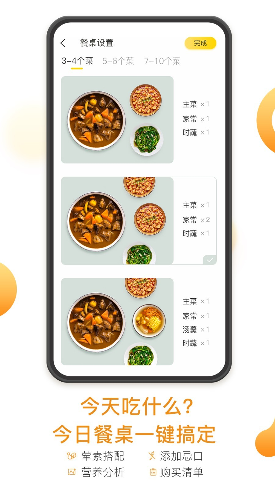 饭先v1.0.0