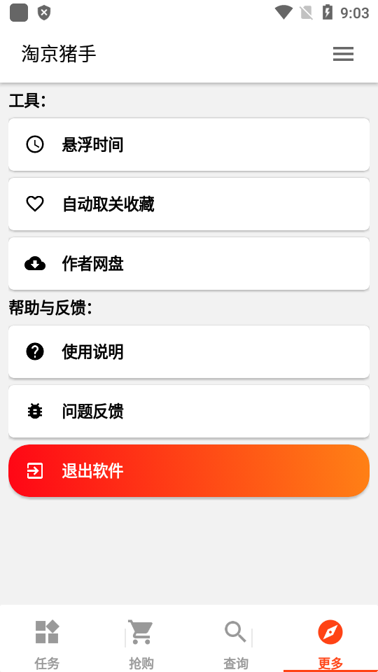 淘京猪手v3.7.0