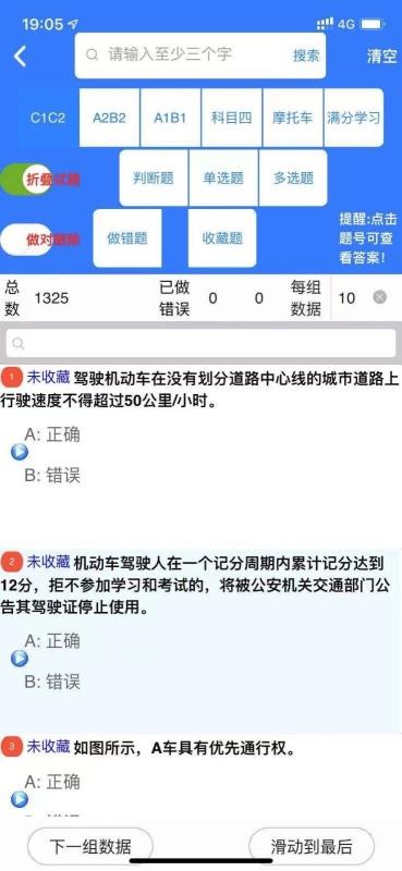 随大溜驾考v1.0.0.1
