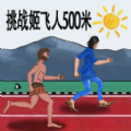 疯狂跑酷勇者v1.0
