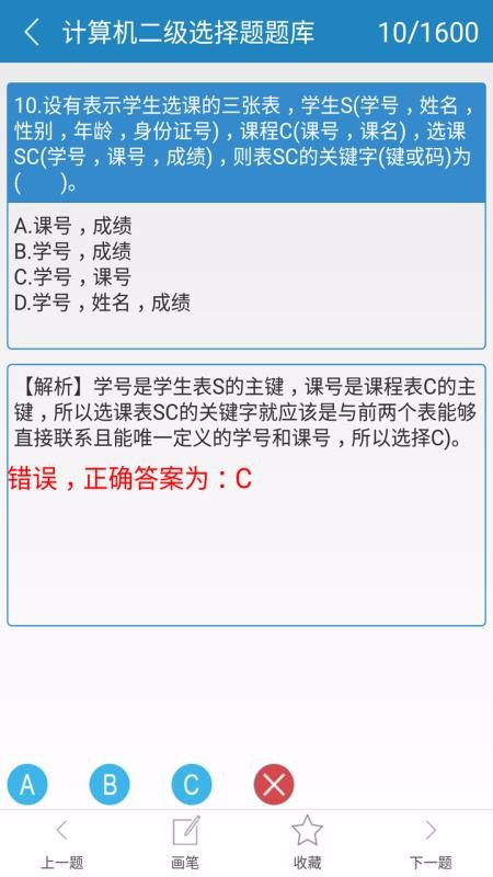 计算机二级C语言v2.73