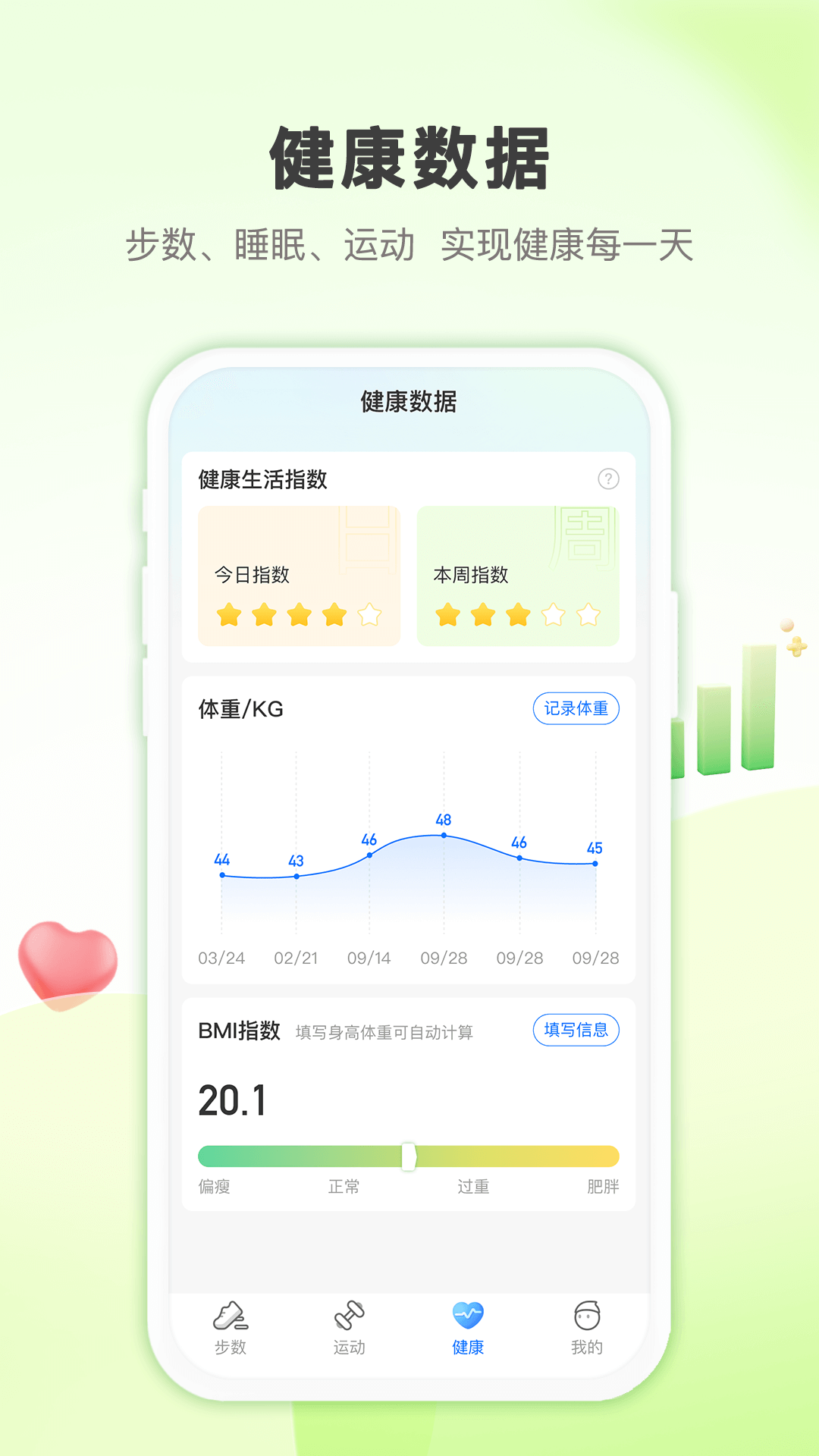 蚂蚁记步v1.0.0