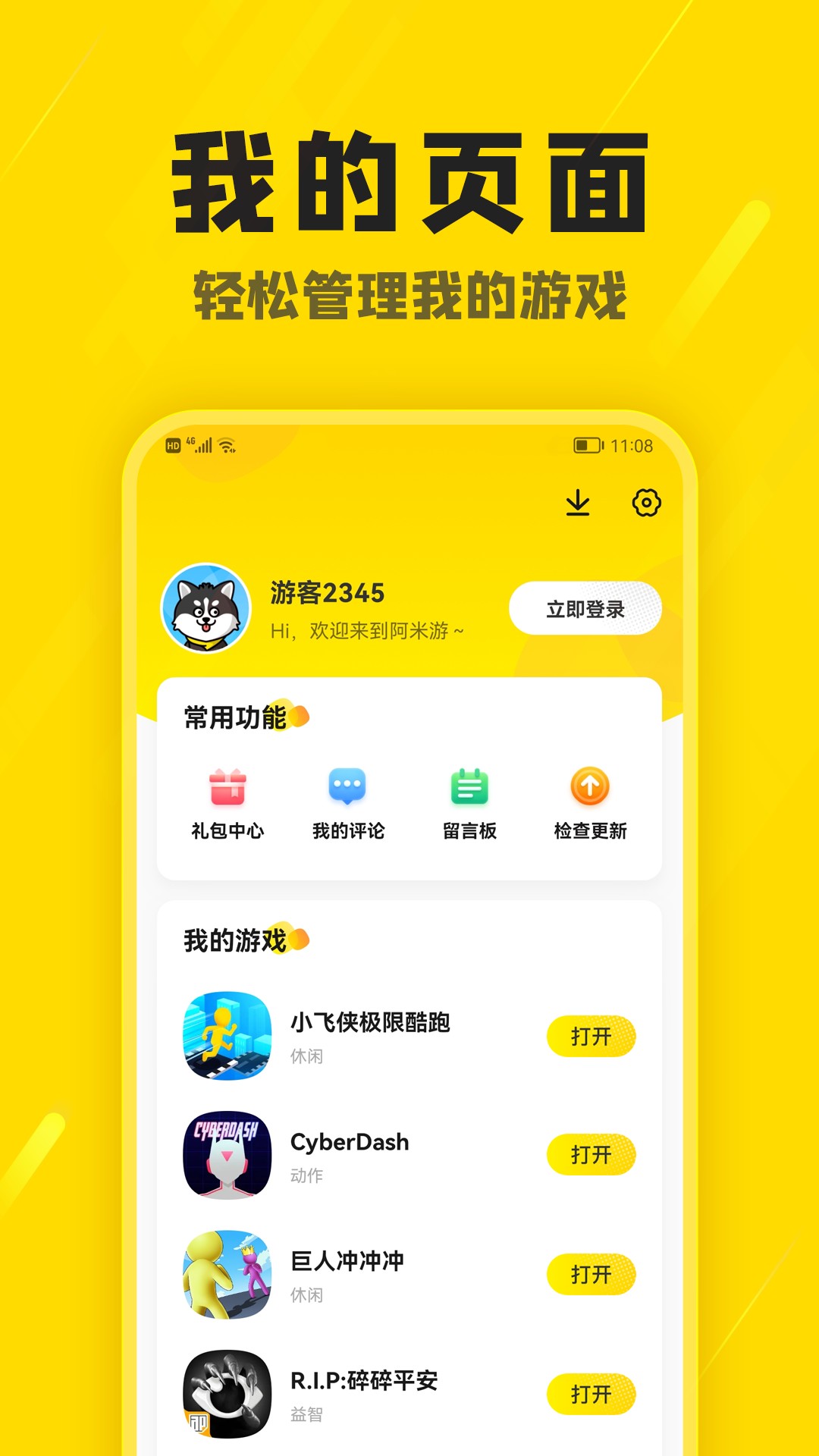 阿米游正版免登录版v3.2.2