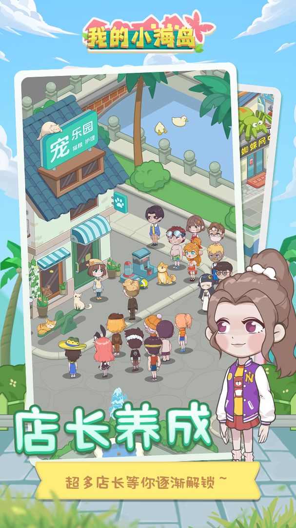 我的小海岛v1.0
