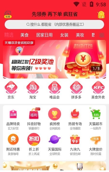 燕飞抢购v1.4.99