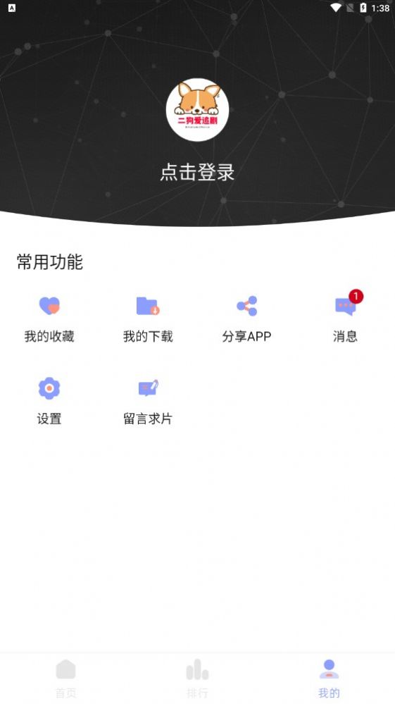 二狗爱追剧v2.1.1