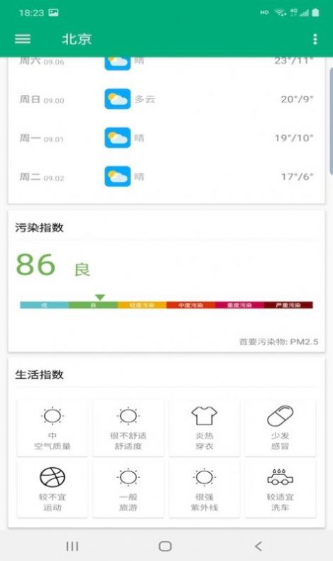 慧天气v1.0.1