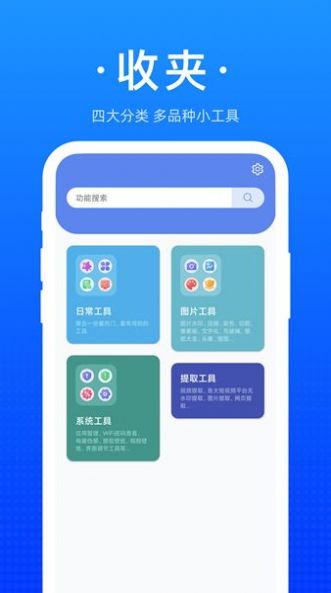 收夹v1.0.0