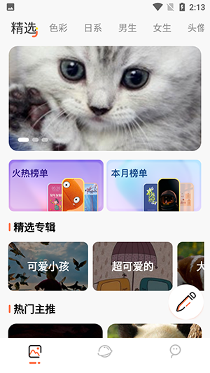 主题屋v1.1