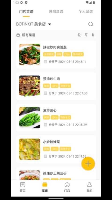 不停云厨v1.2.36