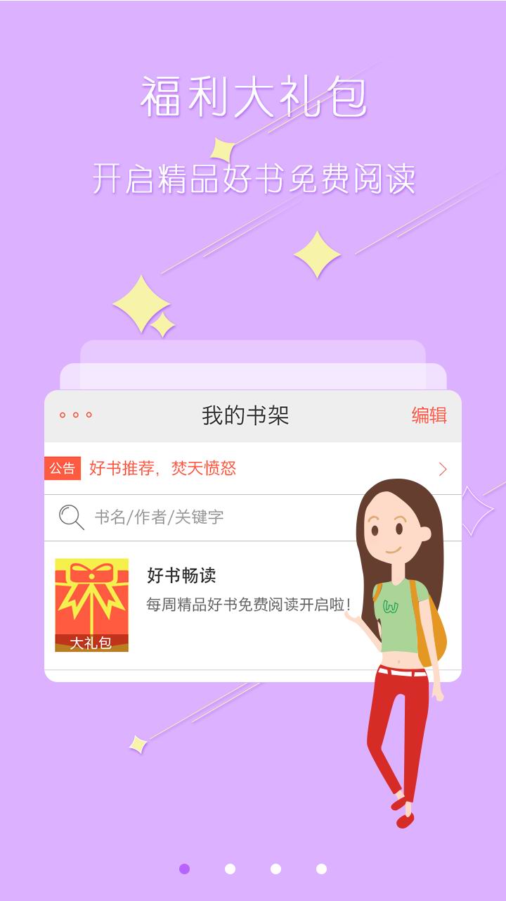 超阅小说手机版v1.1.9