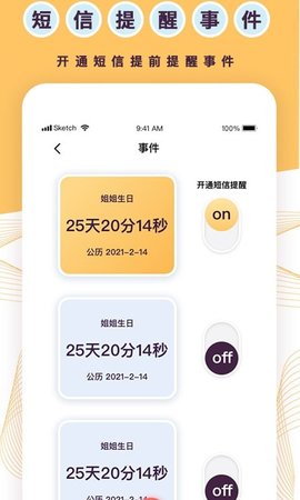 天坦倒计时v2.1.10