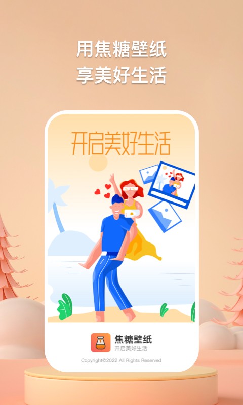 焦糖壁纸v1.0.2