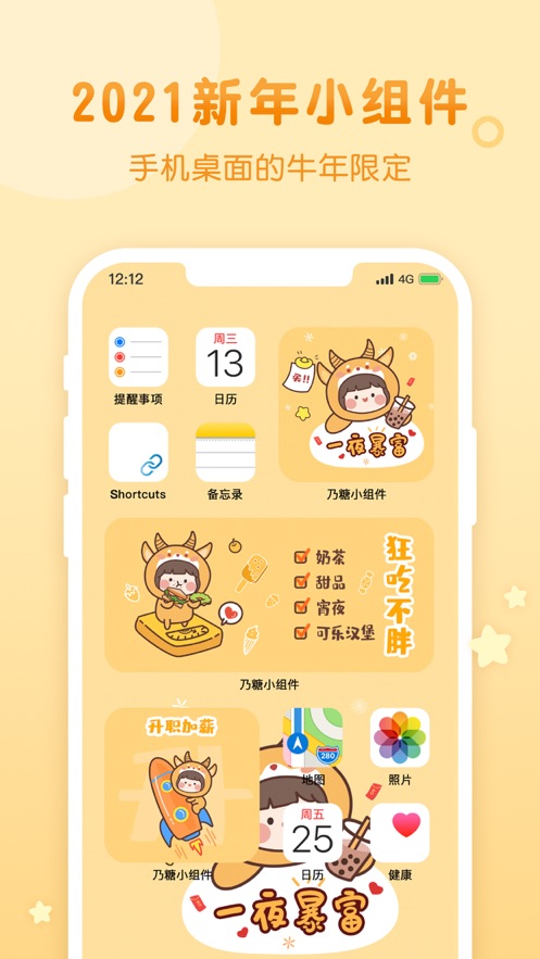 乃糖小组件v1.1.9