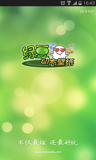 绿豆动态壁纸旧版v4.3.0