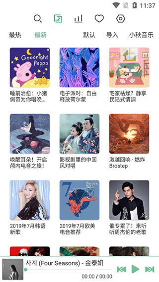落雪音乐盒子版v0.8.5