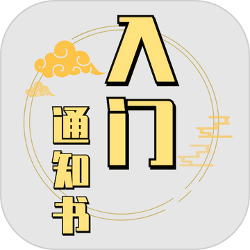 修个球仙内置修改器版v1.8