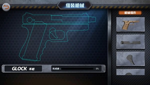 枪械组装v1.0.0