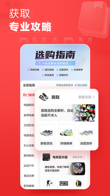 什么值得买v10.4.6