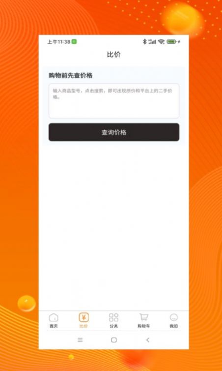 品品贝仓v1.0.0