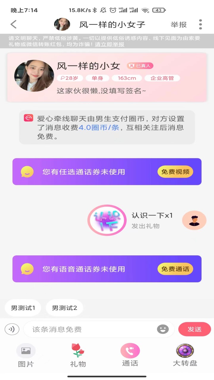 彩遇交友v1.30.0.0