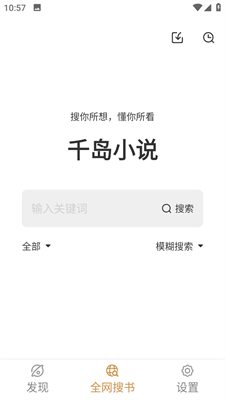 千岛小说v3.4.6