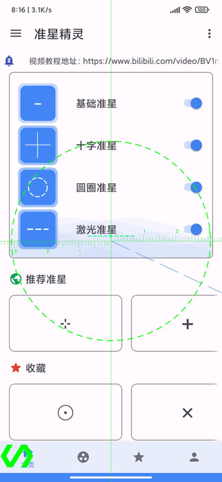 准星精灵免费版v99.2.3