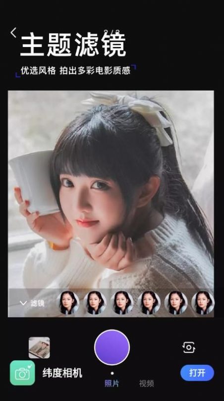 纬度相机v1.1