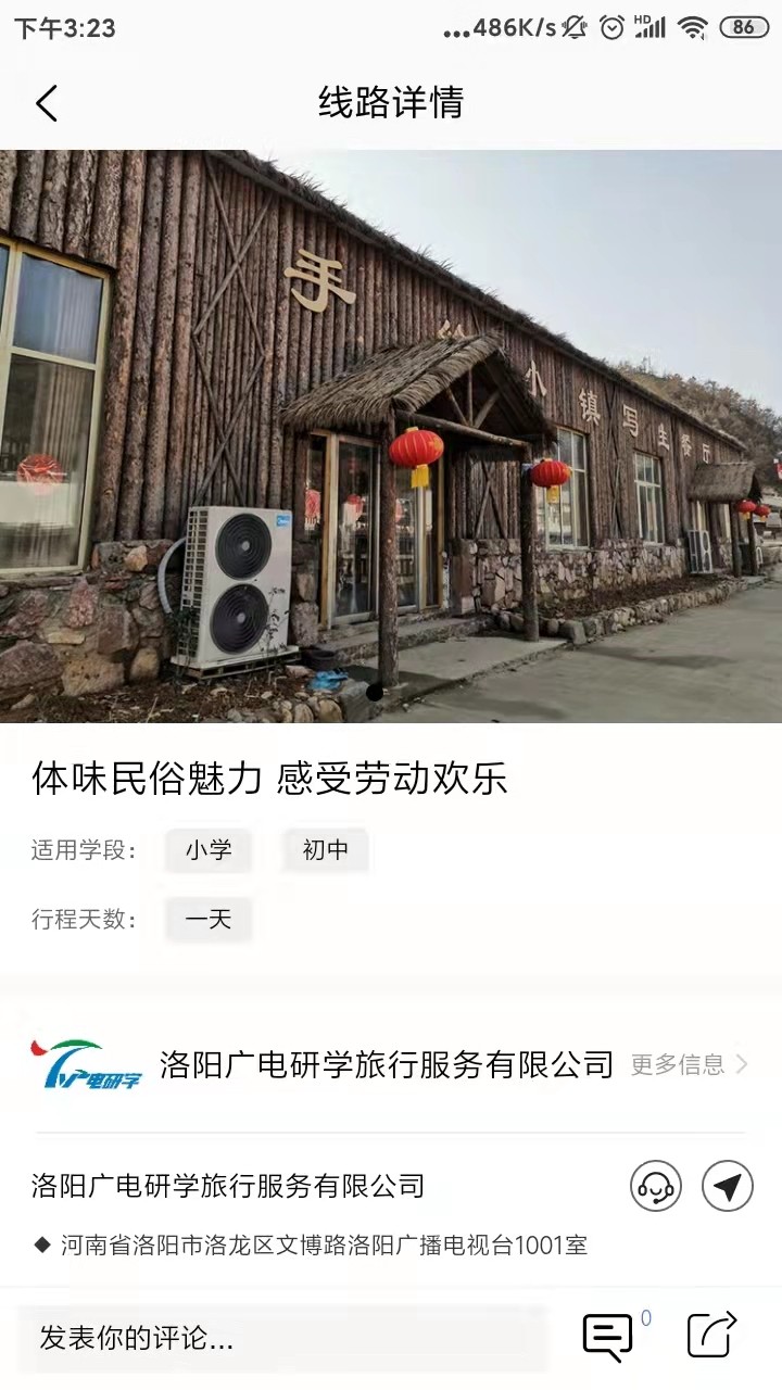 乐享研学v1.0.0
