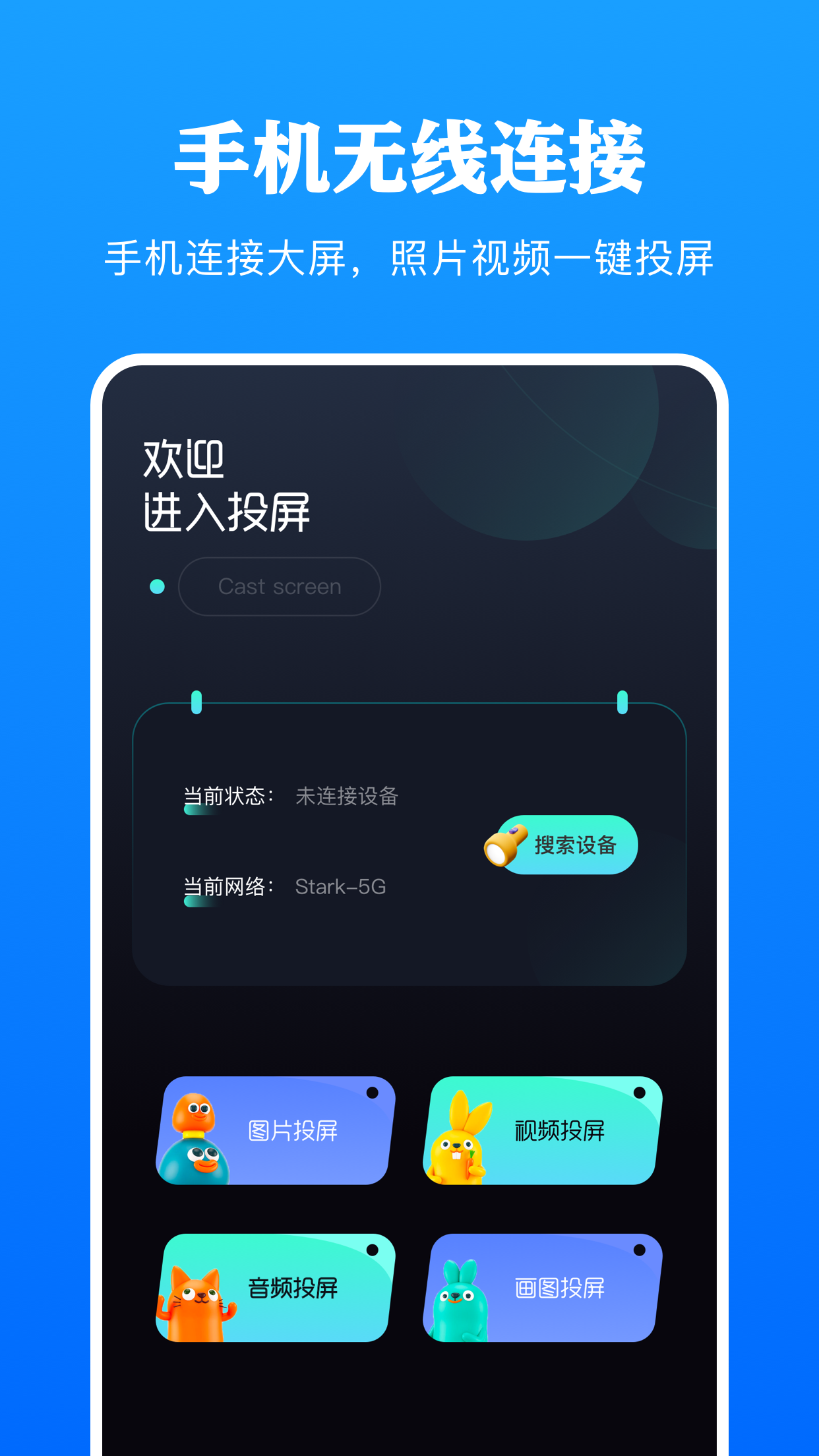 剧白投屏v1.2