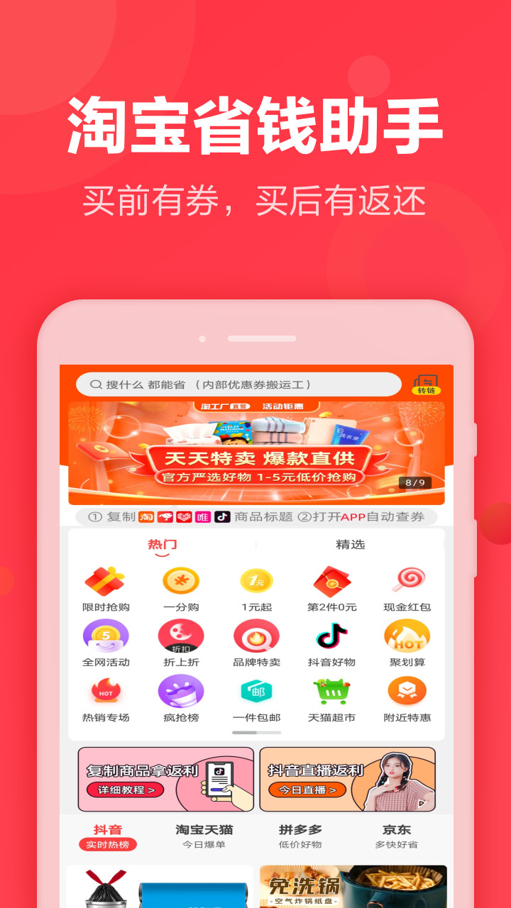 抖券客联盟v1.6.97