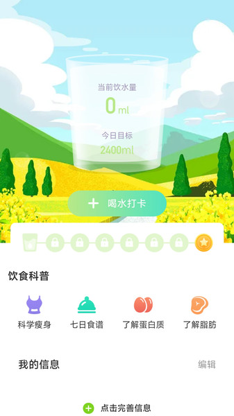 快走计步v2.0.1