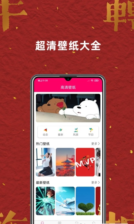 壁纸桌面大全v2.1.0