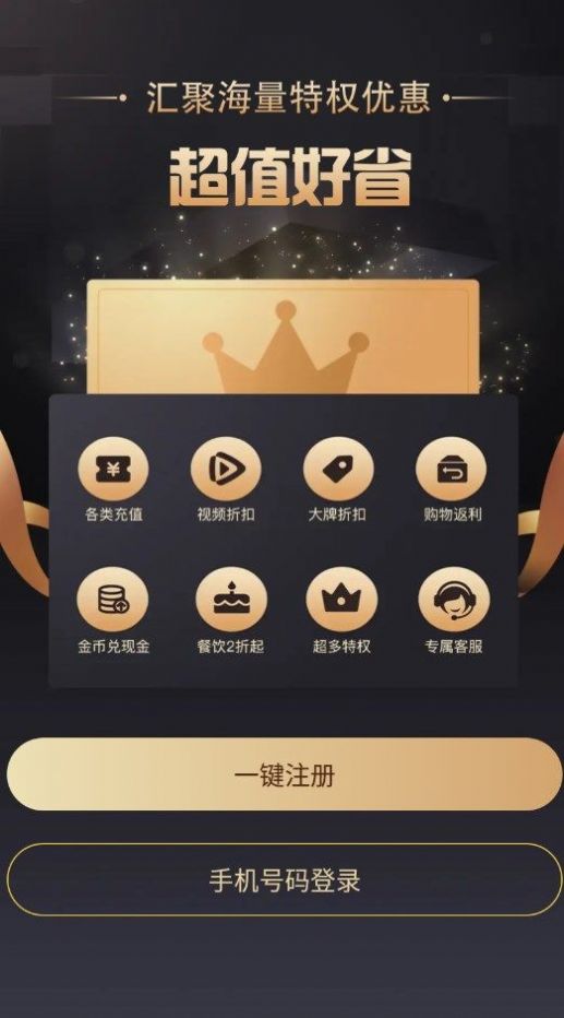 折扣优选v1.0.1