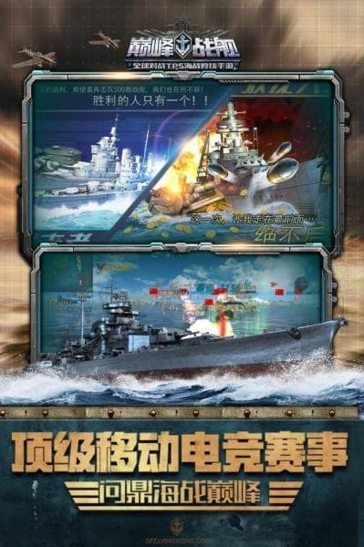 巅峰战舰内置菜单版v1200009.1.0