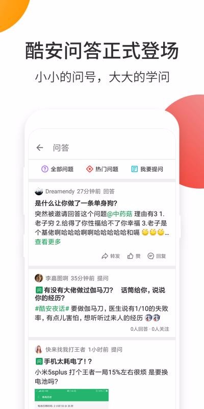 酷安v14.2.5
