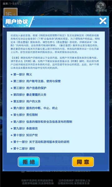 暴走雷霆v2.0