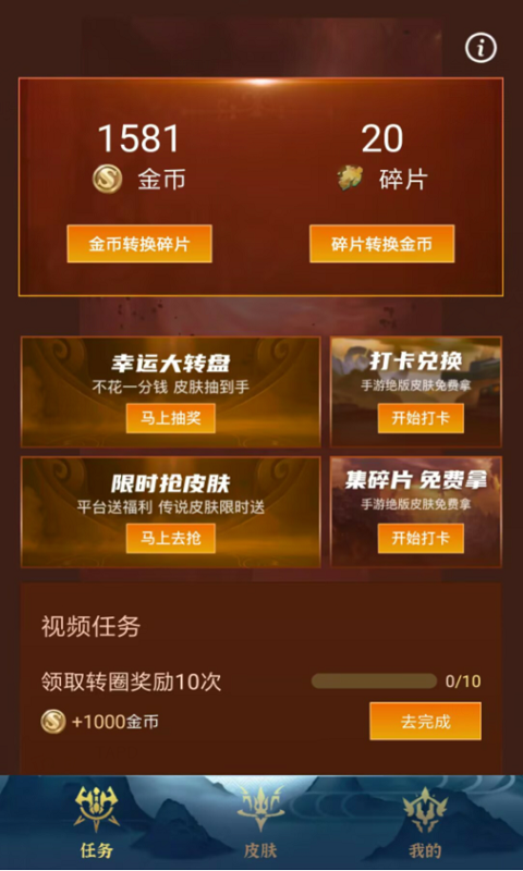 王者皮肤v1.0.2