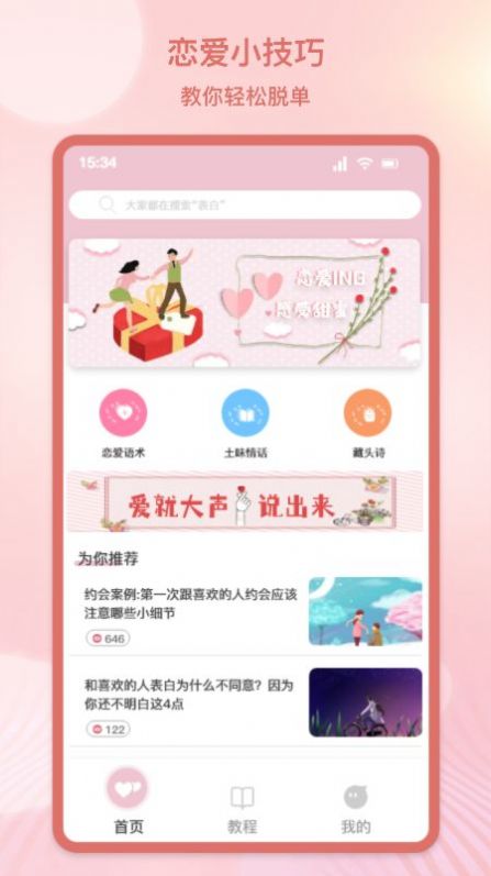 甜蜜情话话术v1.1