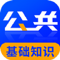 公共基础知识牛题库v1.0.1