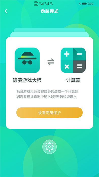 隐藏游戏大师v2.1.1