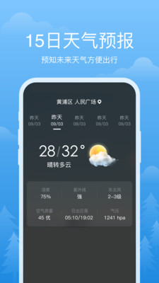 祥瑞天气v2.2.5