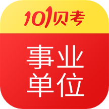 事业单位考试v7.3.0