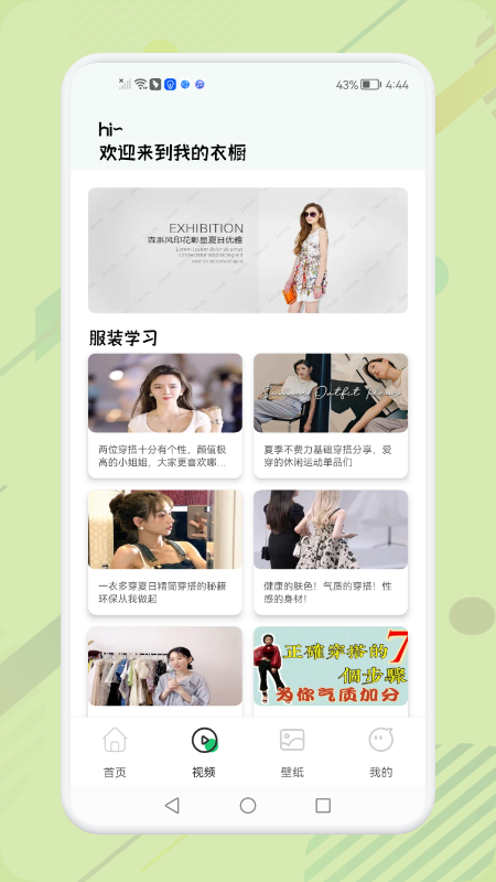 女生穿搭助手v1.1