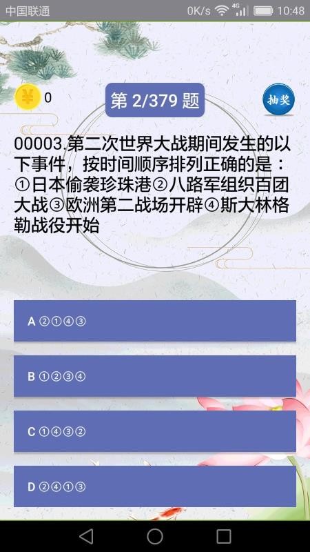 初中历史v1.1.1