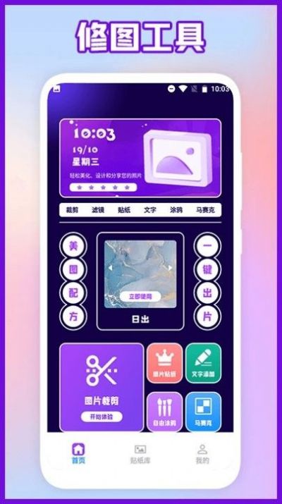 相片编辑v1.3