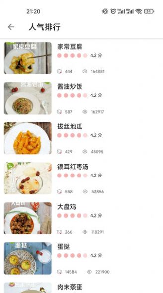 番茄菜谱v20