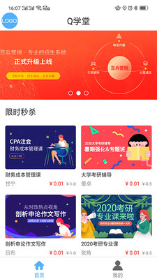 Q学友v3.5.1