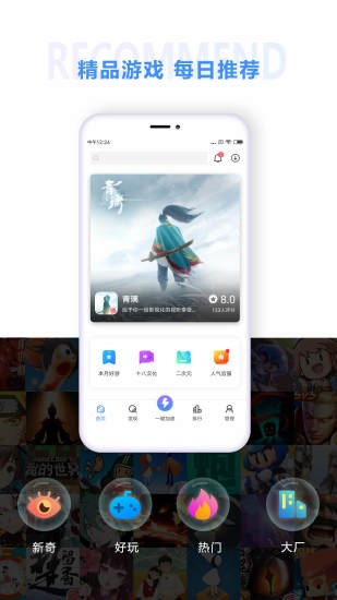 18游戏盒v3.7.0